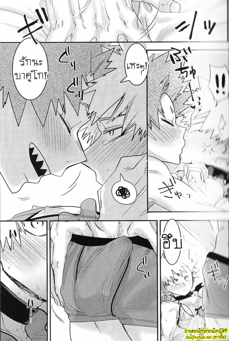 คอลเลคชั่นลับของบาคุโก - 23