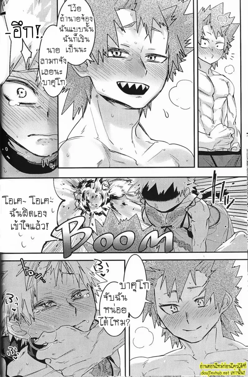 คอลเลคชั่นลับของบาคุโก - 24