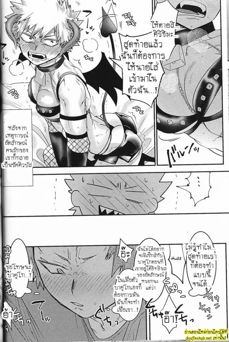 คอลเลคชั่นลับของบาคุโก - 32