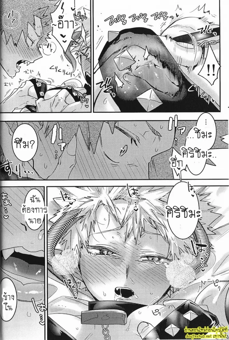 คอลเลคชั่นลับของบาคุโก - 36