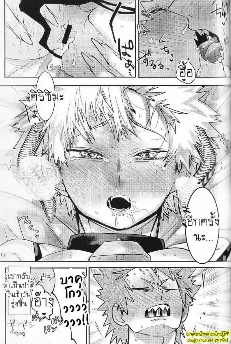 คอลเลคชั่นลับของบาคุโก - 45