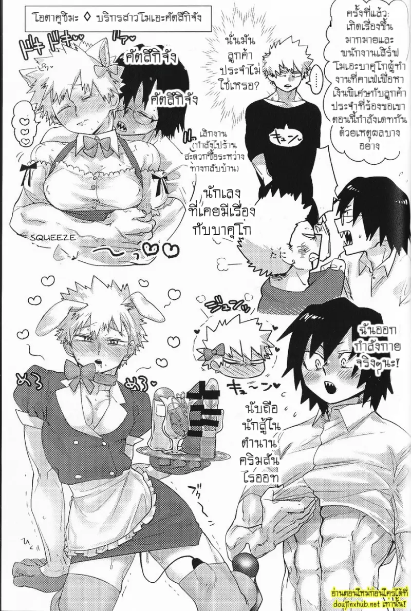 คอลเลคชั่นลับของบาคุโก - 49