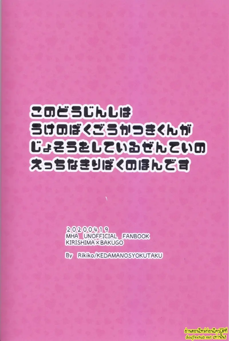 คอลเลคชั่นลับของบาคุโก - 52