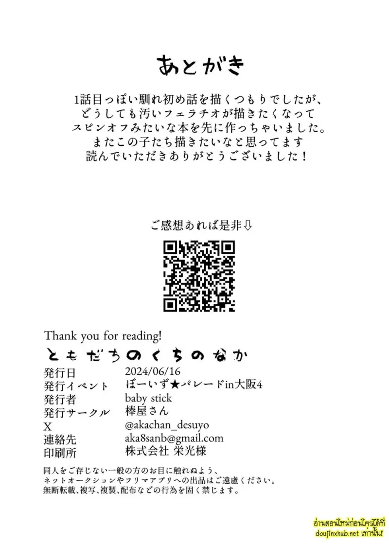 Tomodachi no Kuchi no Naka - 30