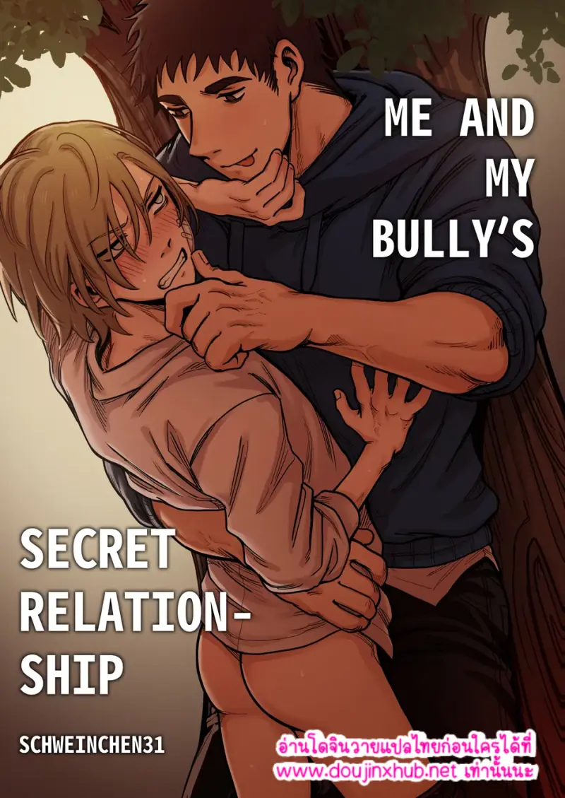 ความสัมพันธ์ลับๆ ระหว่างเรา - 1