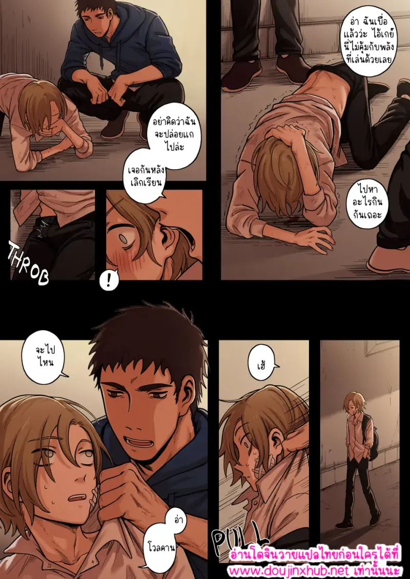 ความสัมพันธ์ลับๆ ระหว่างเรา - 3