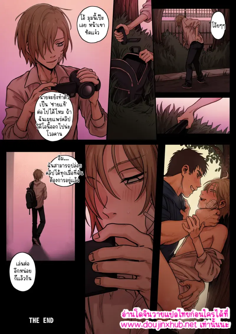 ความสัมพันธ์ลับๆ ระหว่างเรา - 21