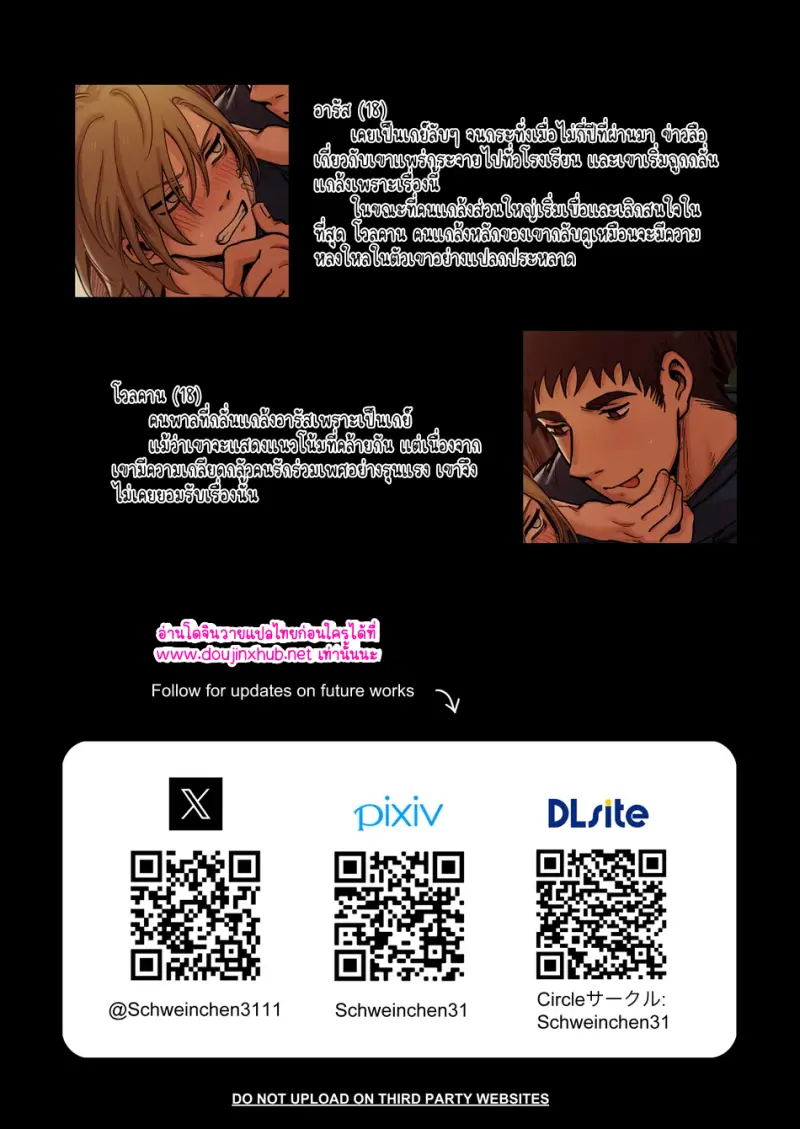 ความสัมพันธ์ลับๆ ระหว่างเรา - 22