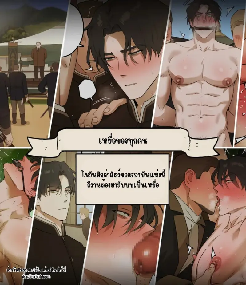 เหยื่อของทุกคน - 1