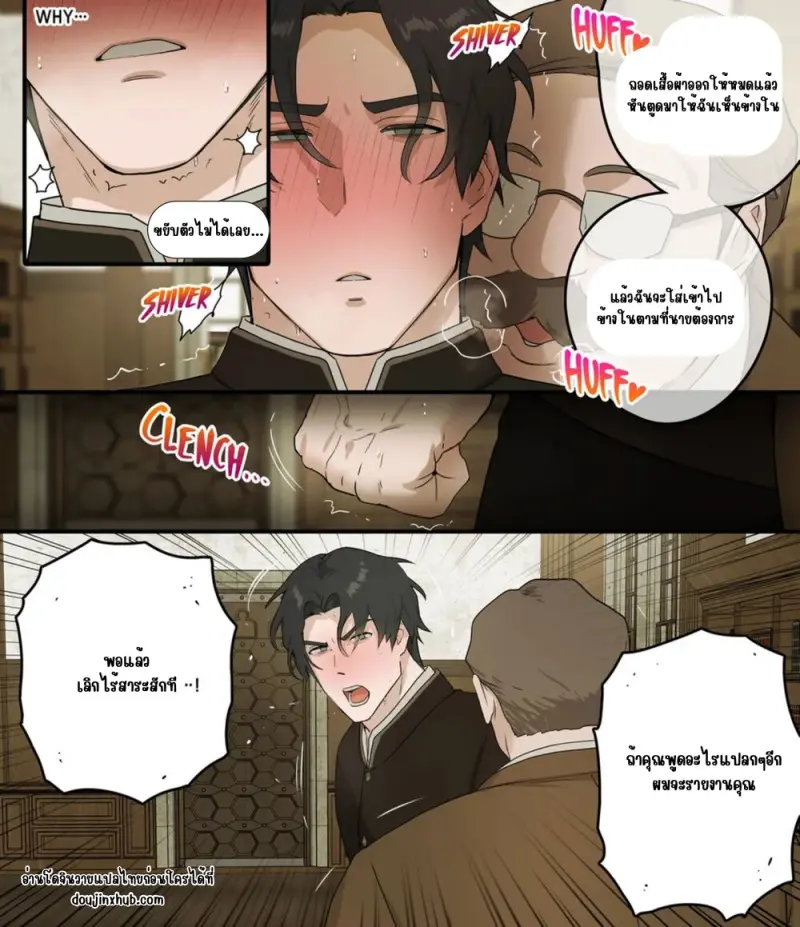 เหยื่อของทุกคน - 11