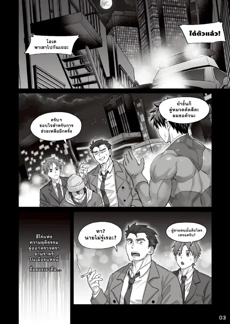 สัมพันธ์ลับยามรัตติกาล - 2