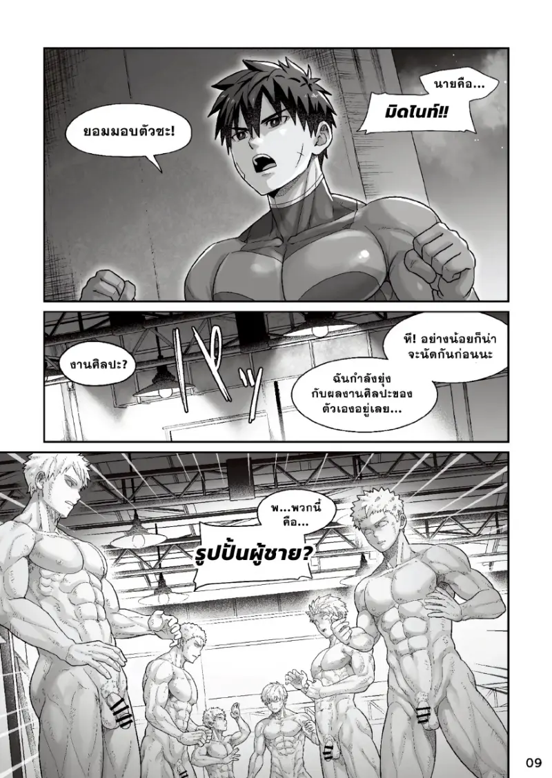 สัมพันธ์ลับยามรัตติกาล - 8