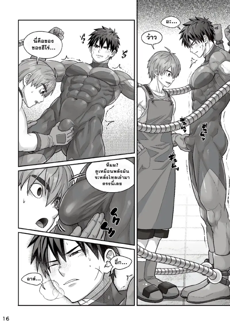 สัมพันธ์ลับยามรัตติกาล - 15