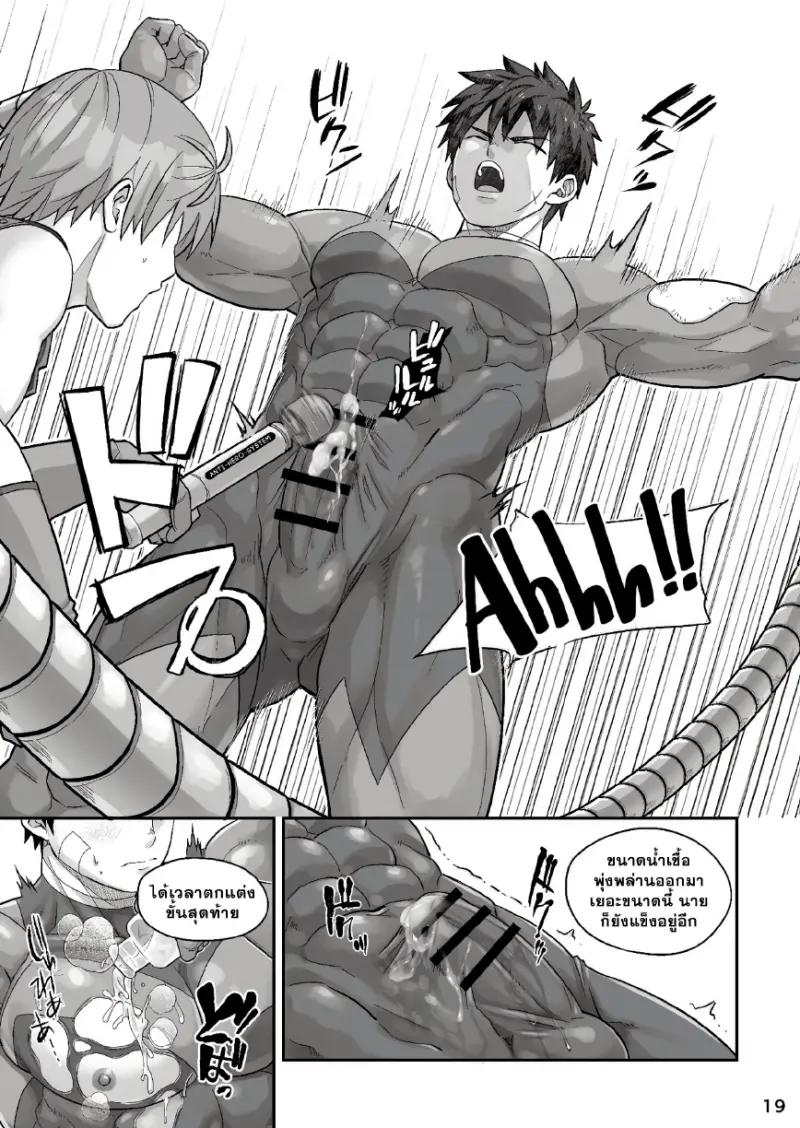 สัมพันธ์ลับยามรัตติกาล - 18