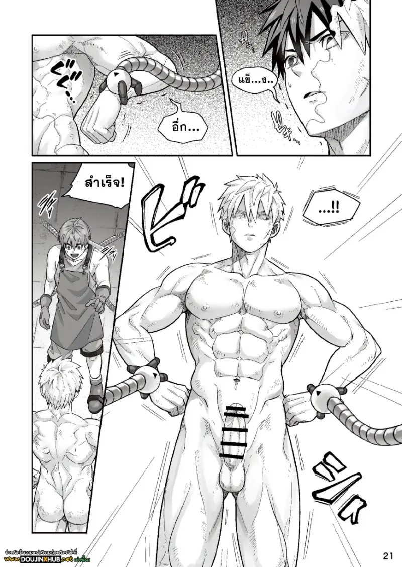 สัมพันธ์ลับยามรัตติกาล - 20