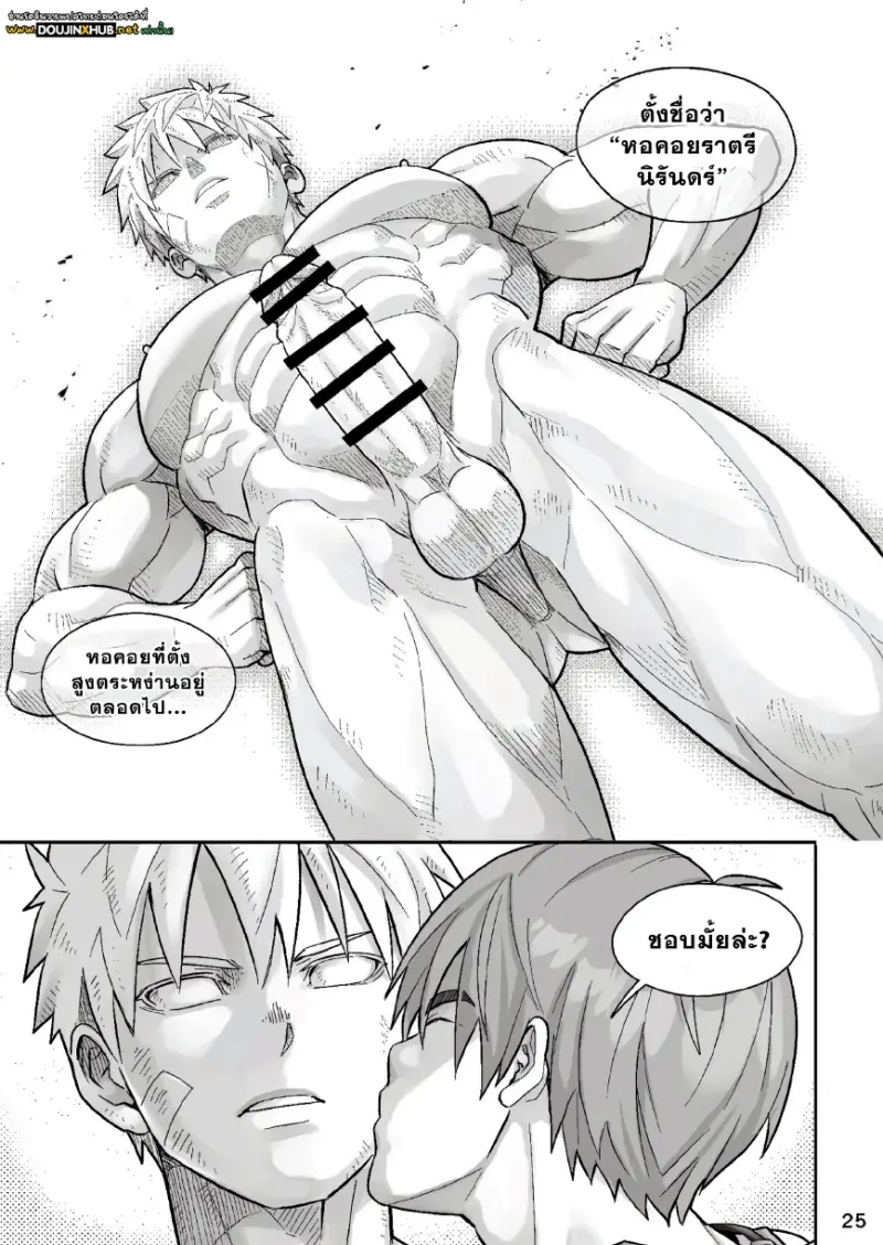 สัมพันธ์ลับยามรัตติกาล - 24