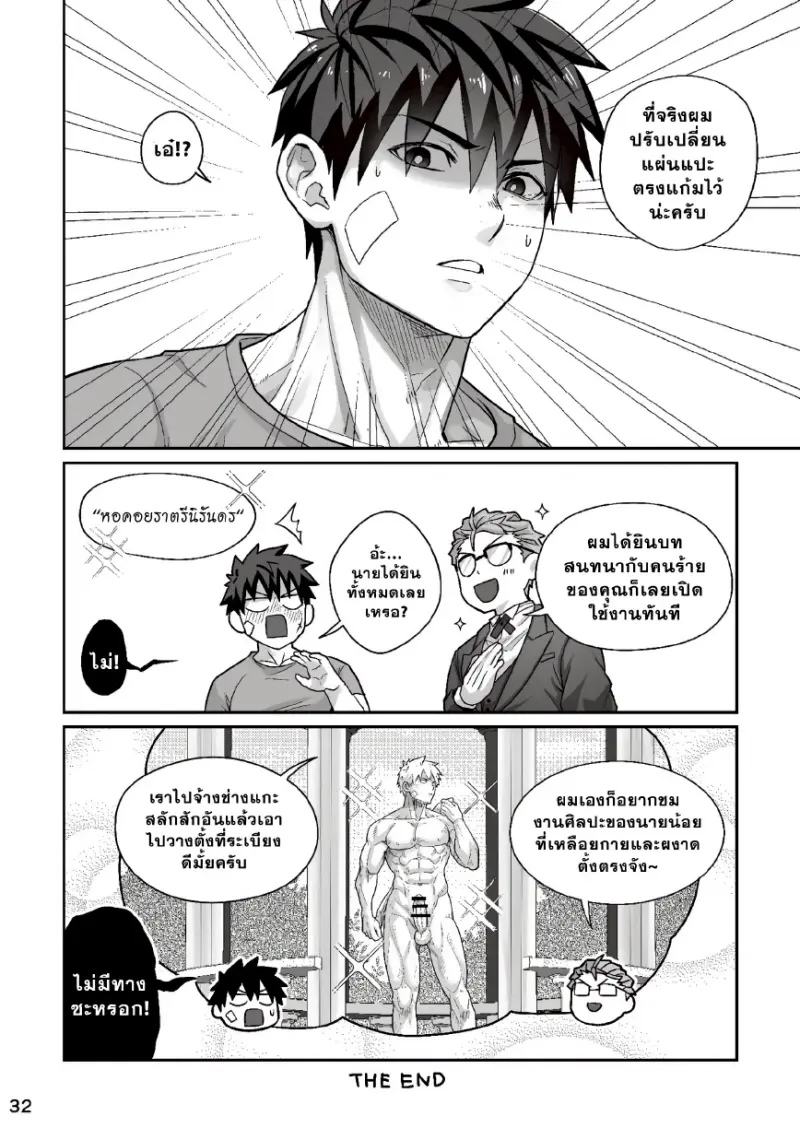 สัมพันธ์ลับยามรัตติกาล - 31