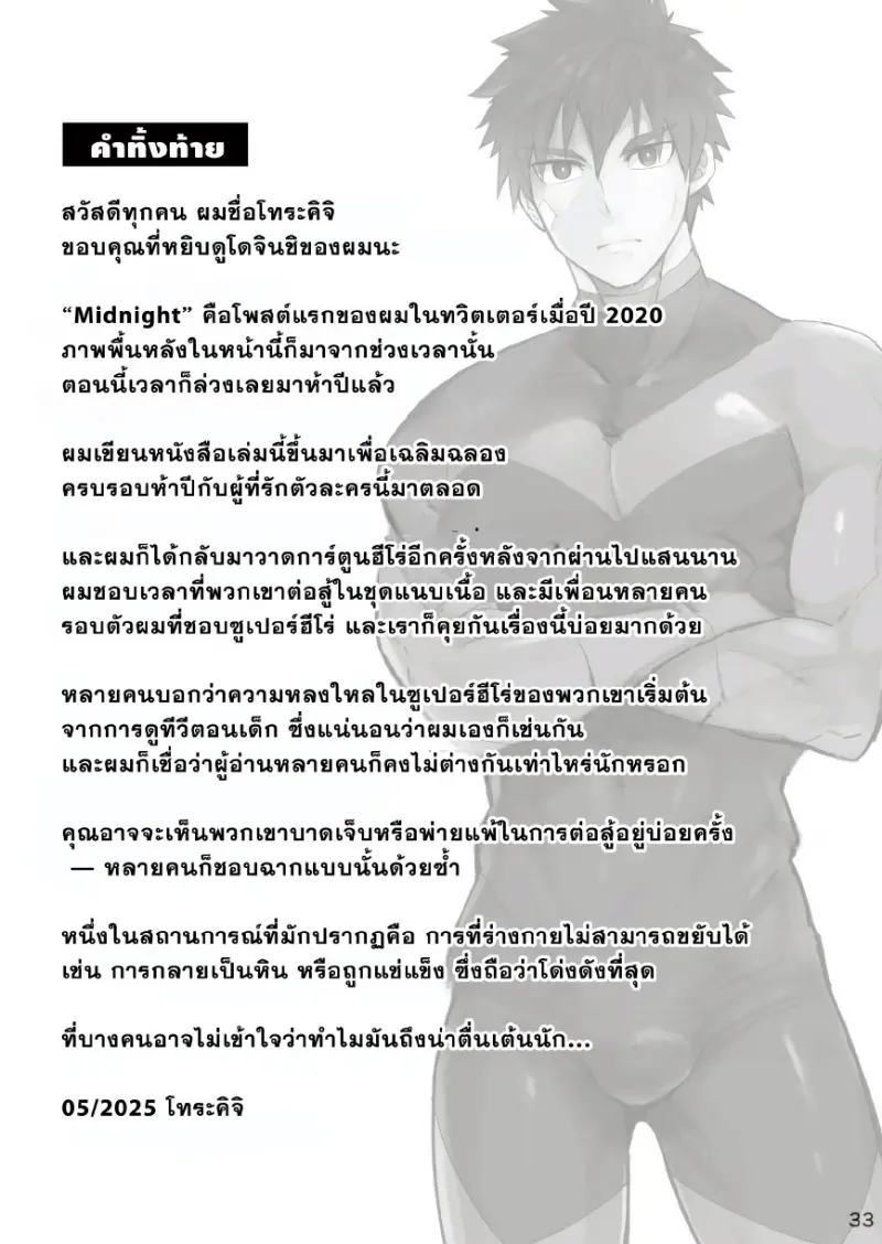 สัมพันธ์ลับยามรัตติกาล - 32