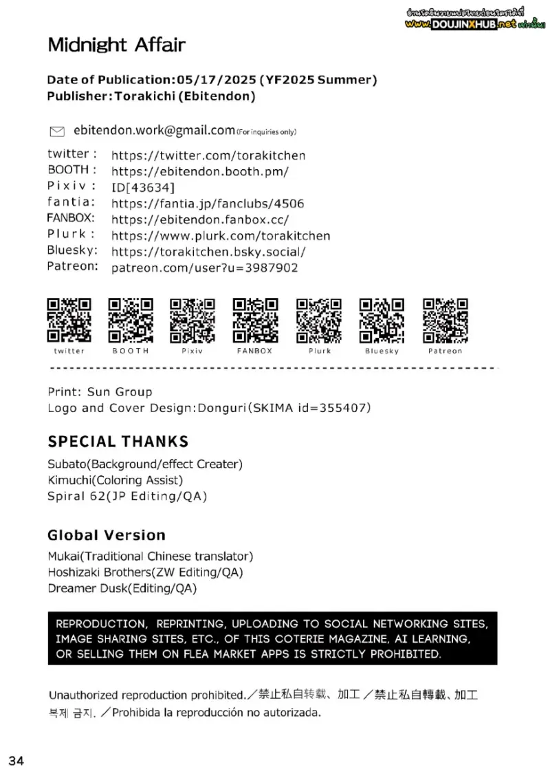 สัมพันธ์ลับยามรัตติกาล - 33