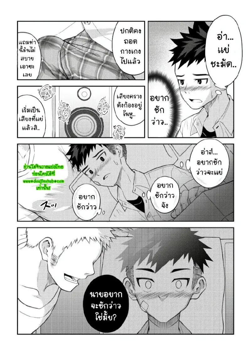 ชักให้ผมทีเถอะครับ - 8