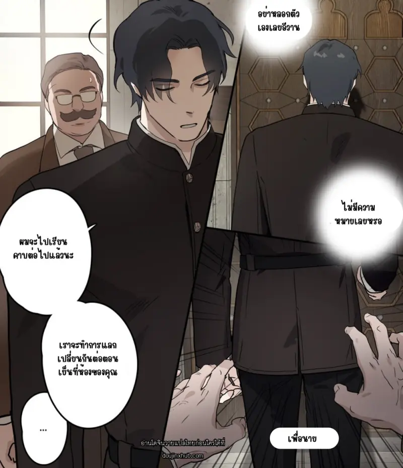 วินัยในที่สาธารณะ - 8